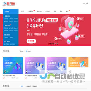 一级建造师|二级建造师|建造师培训辅导网|建造师报名-筑学网校