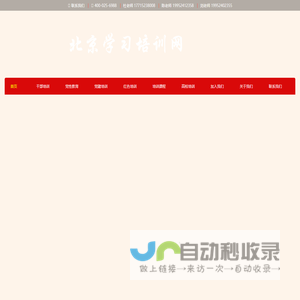 北京党史国史学习教育培训计划课程方案,北京红色教育培训基地,爱国主义革命传统教育培训计划课程方案—北京学习培训网