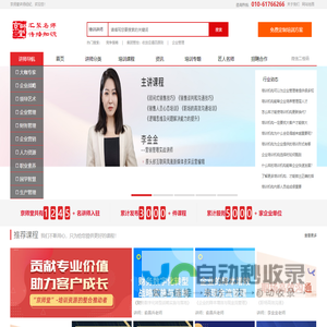 培训机构合作_培训师培训_企业培训师招募_培训课程研发 - 京师堂讲师经纪
