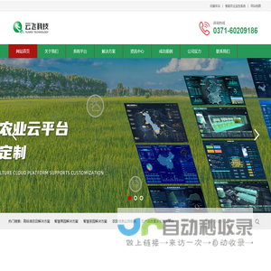 智慧农业-科技创新，推动农业科学发展！