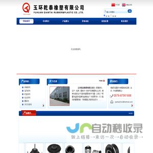 玉环乾泰橡塑有限公司
