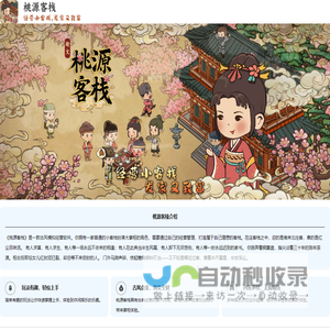 桃源客栈--趣文（郑州）科技有限公司