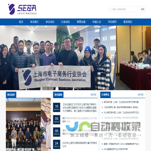 上海市电子商务行业协会